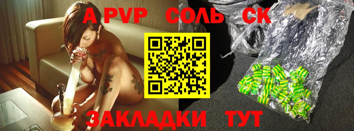 A PVP Соль Губаха