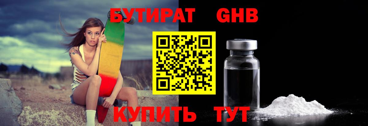 Губаха  БУТИРАТ бутик  Вход с VPN 