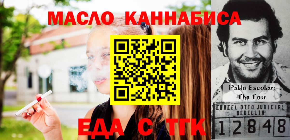 Еда ТГК марихуана Губаха