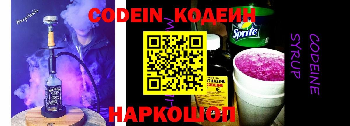 Кодеиновый сироп Lean Purple Drank  Вход с VPN  Губаха  Codein напиток Lean (лин) 