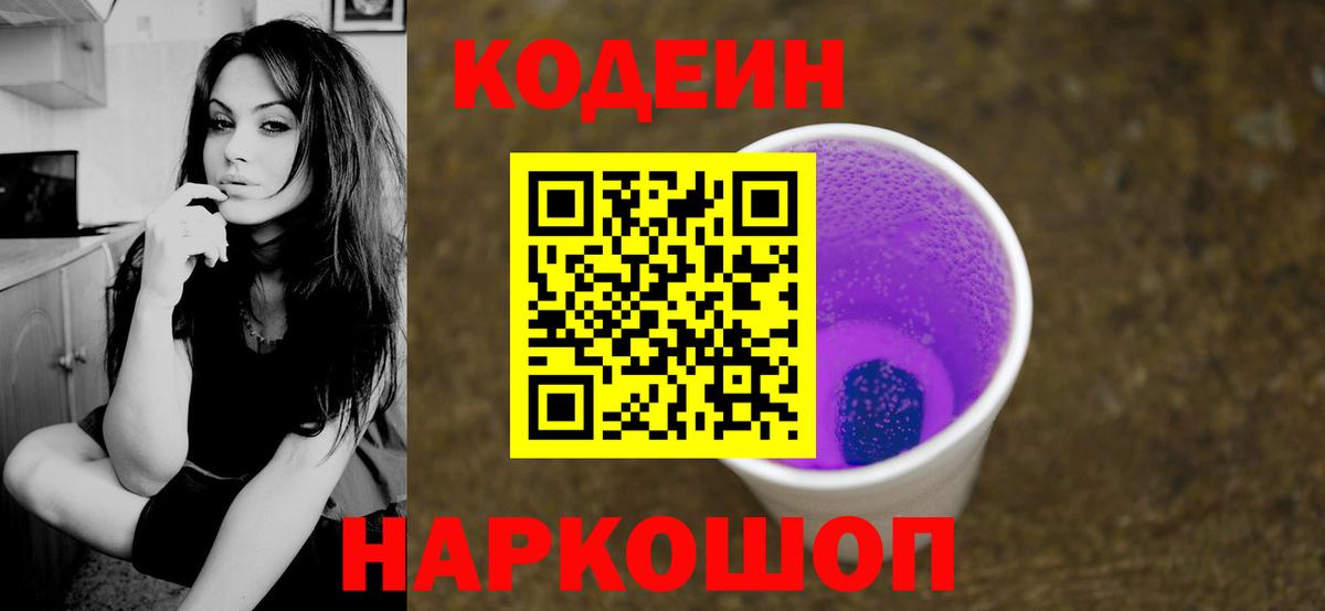 Codein напиток Lean (лин) Губаха