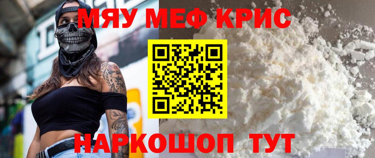 Мефедрон  Вход с VPN  Губаха  Меф VHQ  Меф кристаллы 