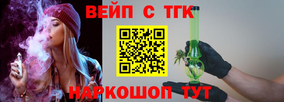 ТГК вейп с тгк  Вход с VPN  ТГК Wax  Губаха 